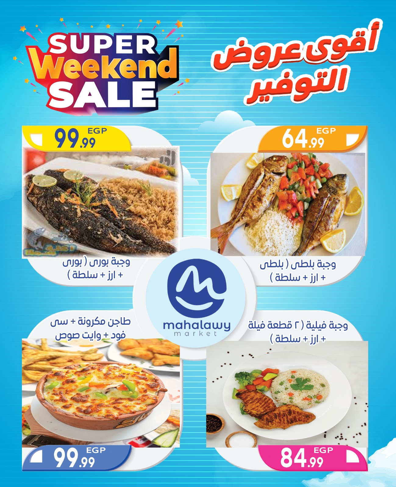 el-mahallawy-sons offers from 2oct to 4oct 2025 عروض اولاد المحلاوى من 2 أكتوبر حتى 4 أكتوبر 2025 صفحة رقم 16